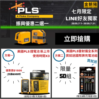 LINE好友2020年7月振興優惠